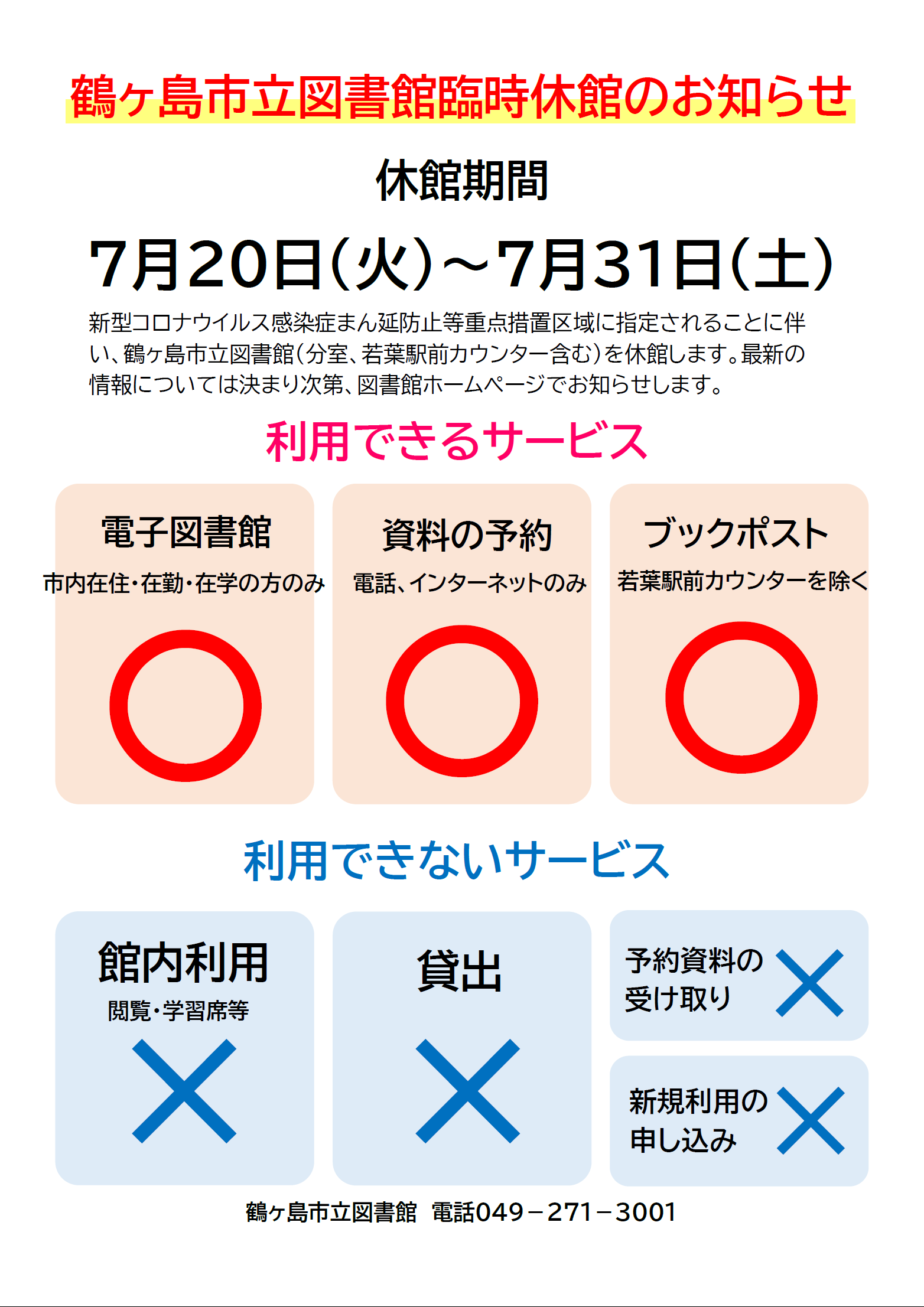 府中市立図書館講演会「正しく知って正しく対策 ～新型コロナウイルスに関する基礎知識」, 一般, イベント